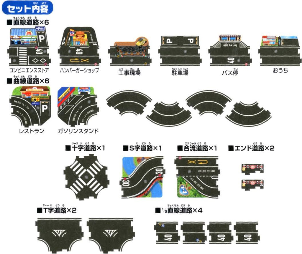Tomica Street Spread! Leading Road N621052